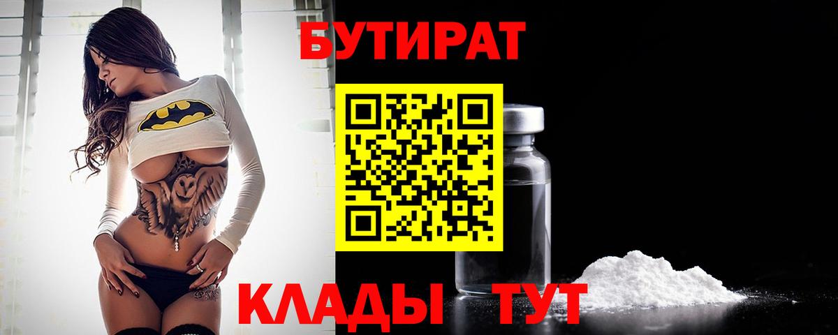 Тимашёвск  БУТИРАТ GHB  Вход с VPN 