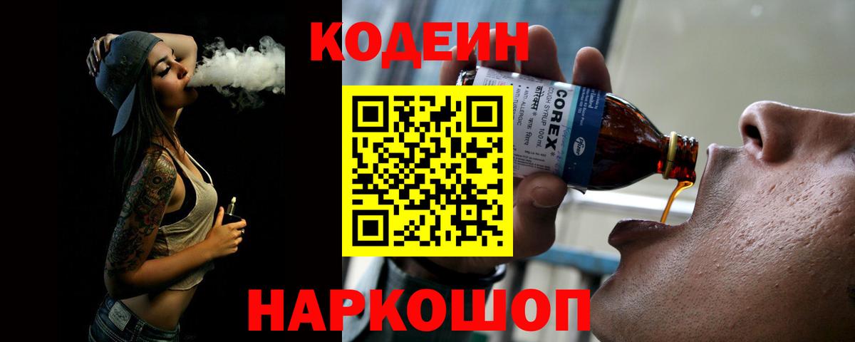 Кодеиновый сироп Lean напиток Lean (лин)  Codein напиток Lean (лин)  Тимашёвск  Вход с VPN 