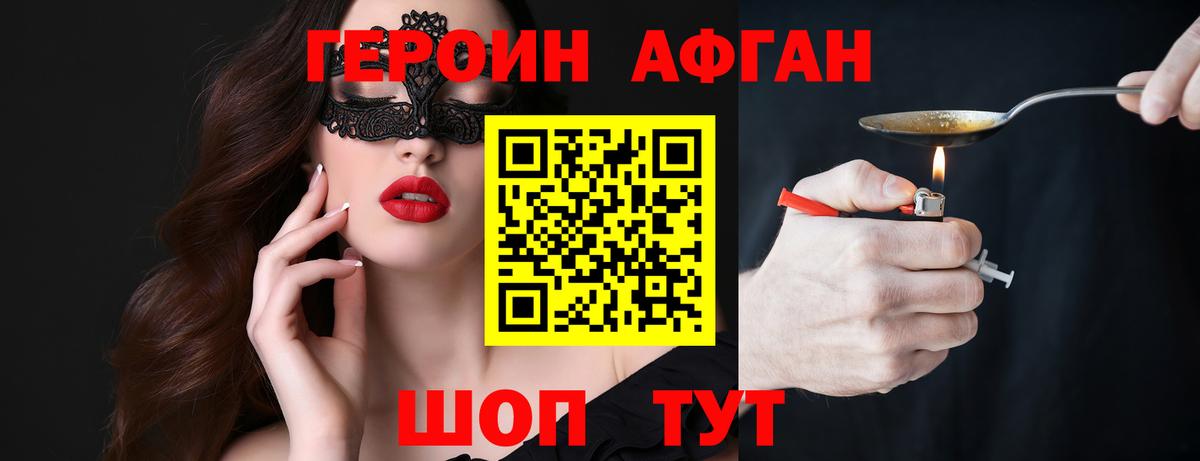 Тимашёвск  Героин Афган  Вход с VPN 