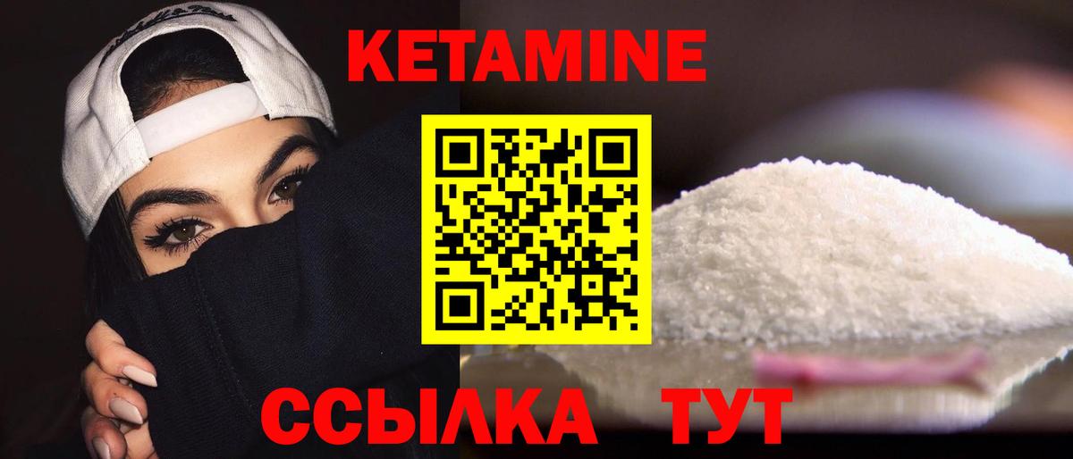 Кетамин VHQ Тимашёвск