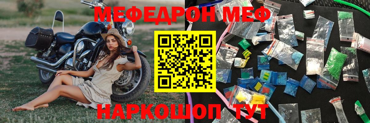 Меф мяу мяу  Тимашёвск