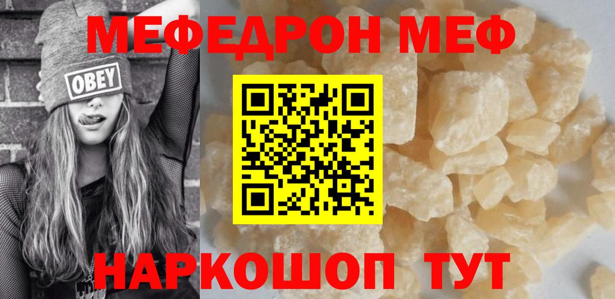 МЕФ  МЕФ мяу мяу  Вход с VPN  МЕФ  Тимашёвск  МЕФ кристаллы 