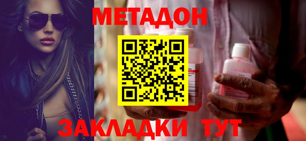 Метадон мёд Тимашёвск