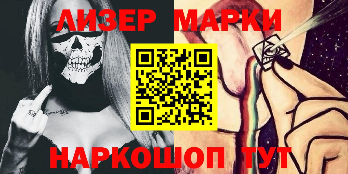 Наркотические марки 1,8мг Тимашёвск